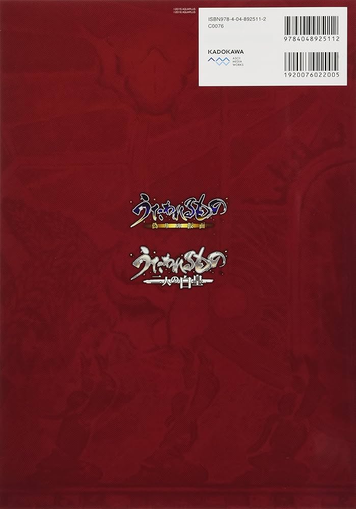 PS4 うたわれるもの 偽りの仮面/二人の白皇 公式ガイドブック 帯付き 新品 Amazon.co.jp: うたわれるもの 偽りの仮面/二人の白皇 公式